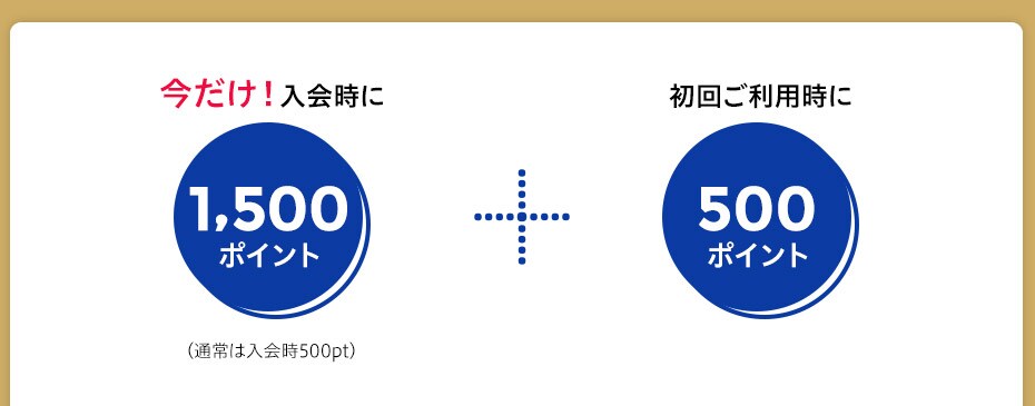 ワールド特典